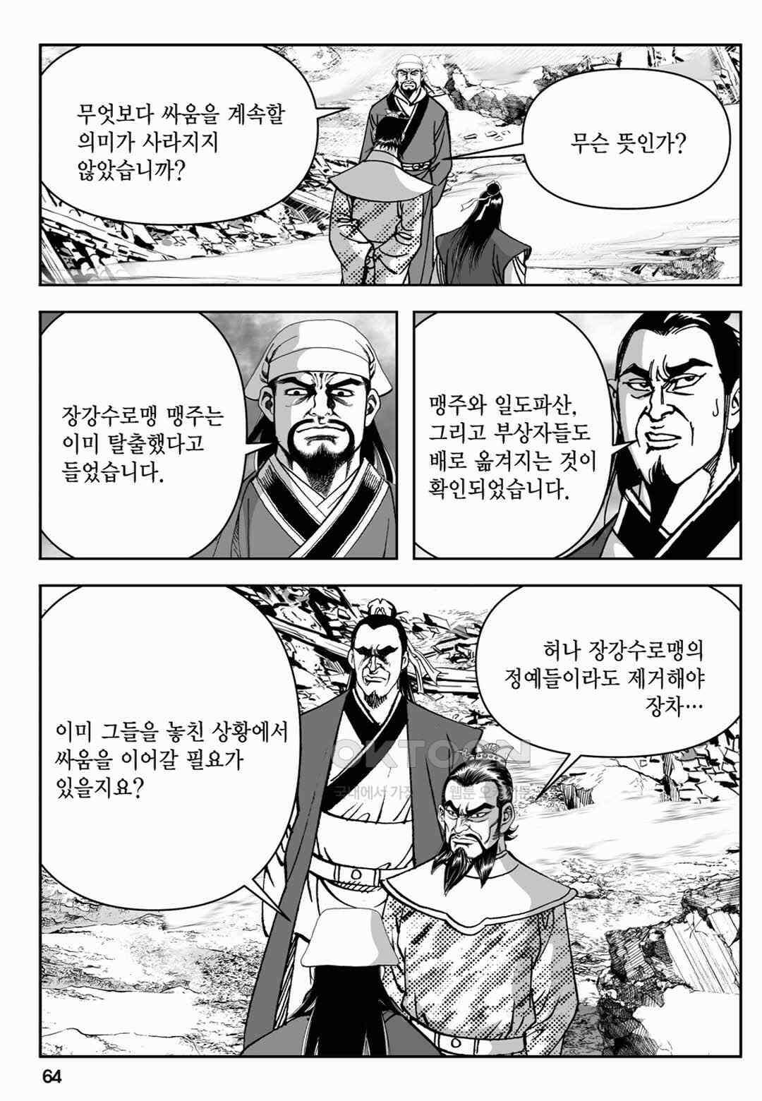 장강삼협 2부 60화 5