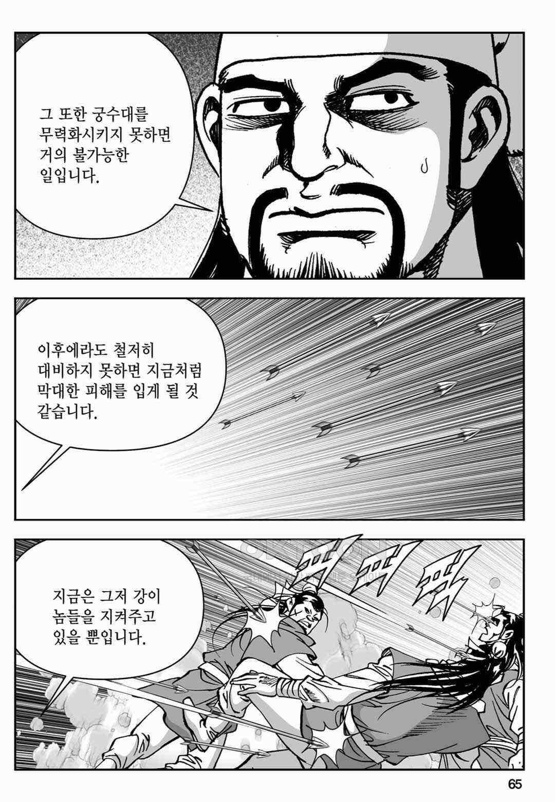 장강삼협 2부 60화 6