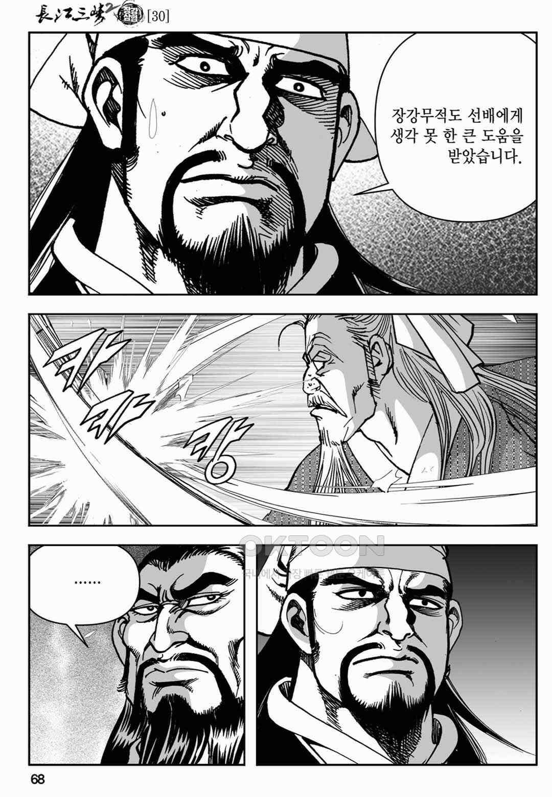 장강삼협 2부 60화 9