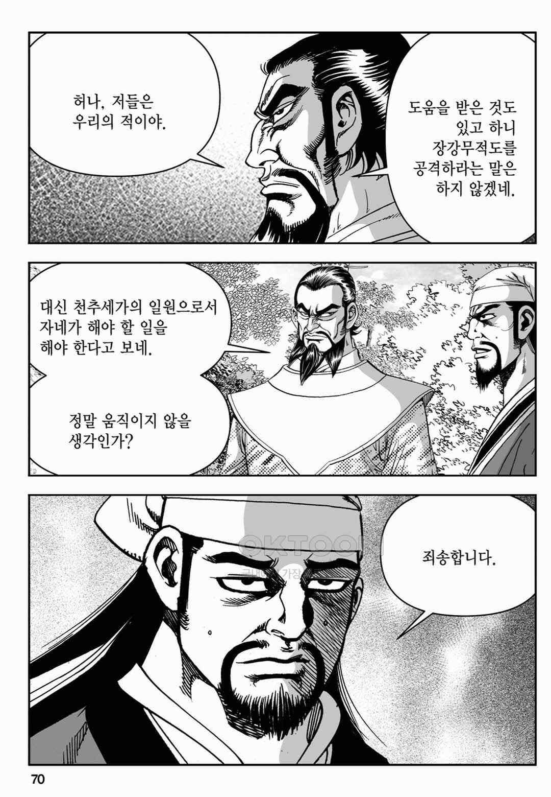 장강삼협 2부 60화 11