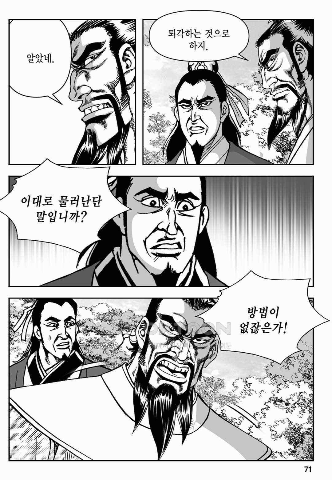 장강삼협 2부 60화 12