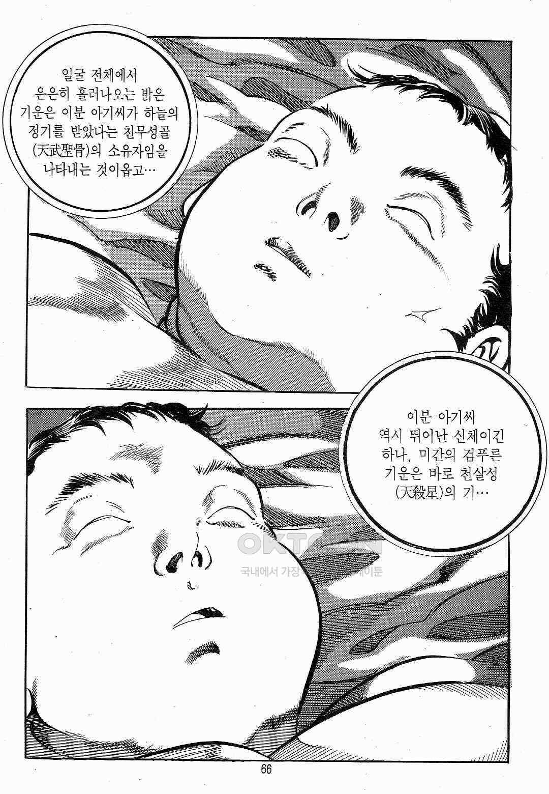 야설록 흑야차 컬렉션 야차 2화 3