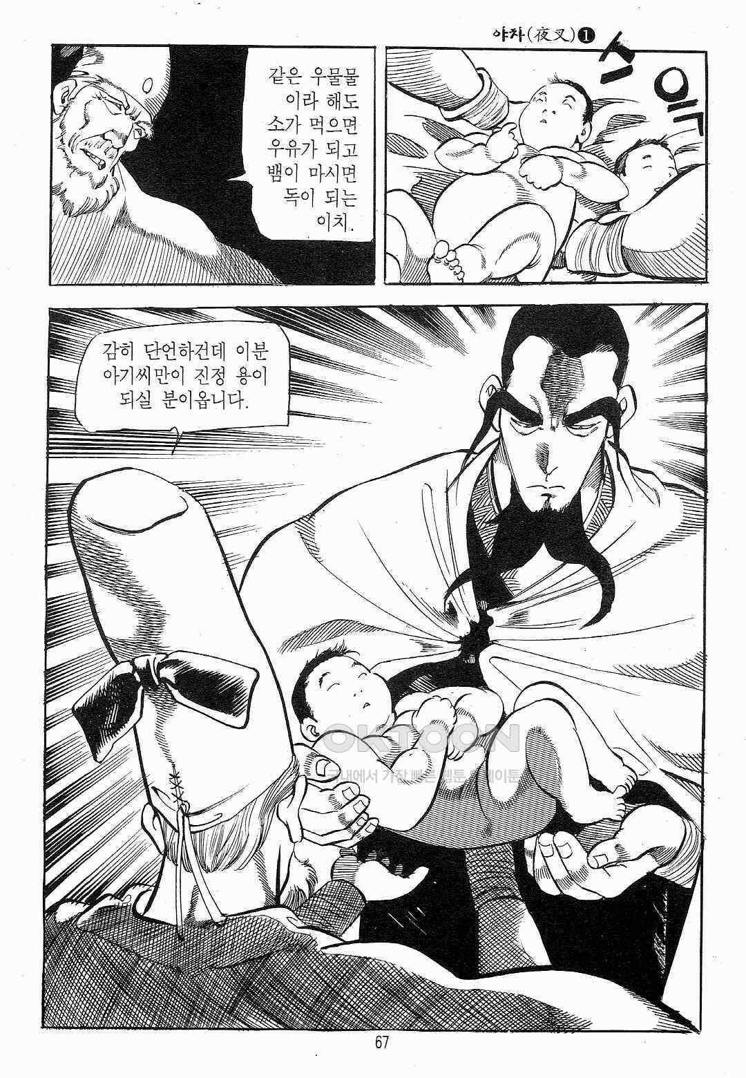 야설록 흑야차 컬렉션 야차 2화 4