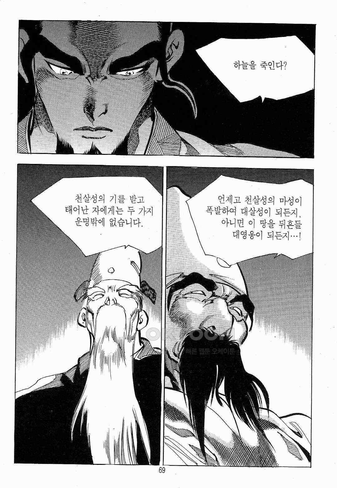 야설록 흑야차 컬렉션 야차 2화 6