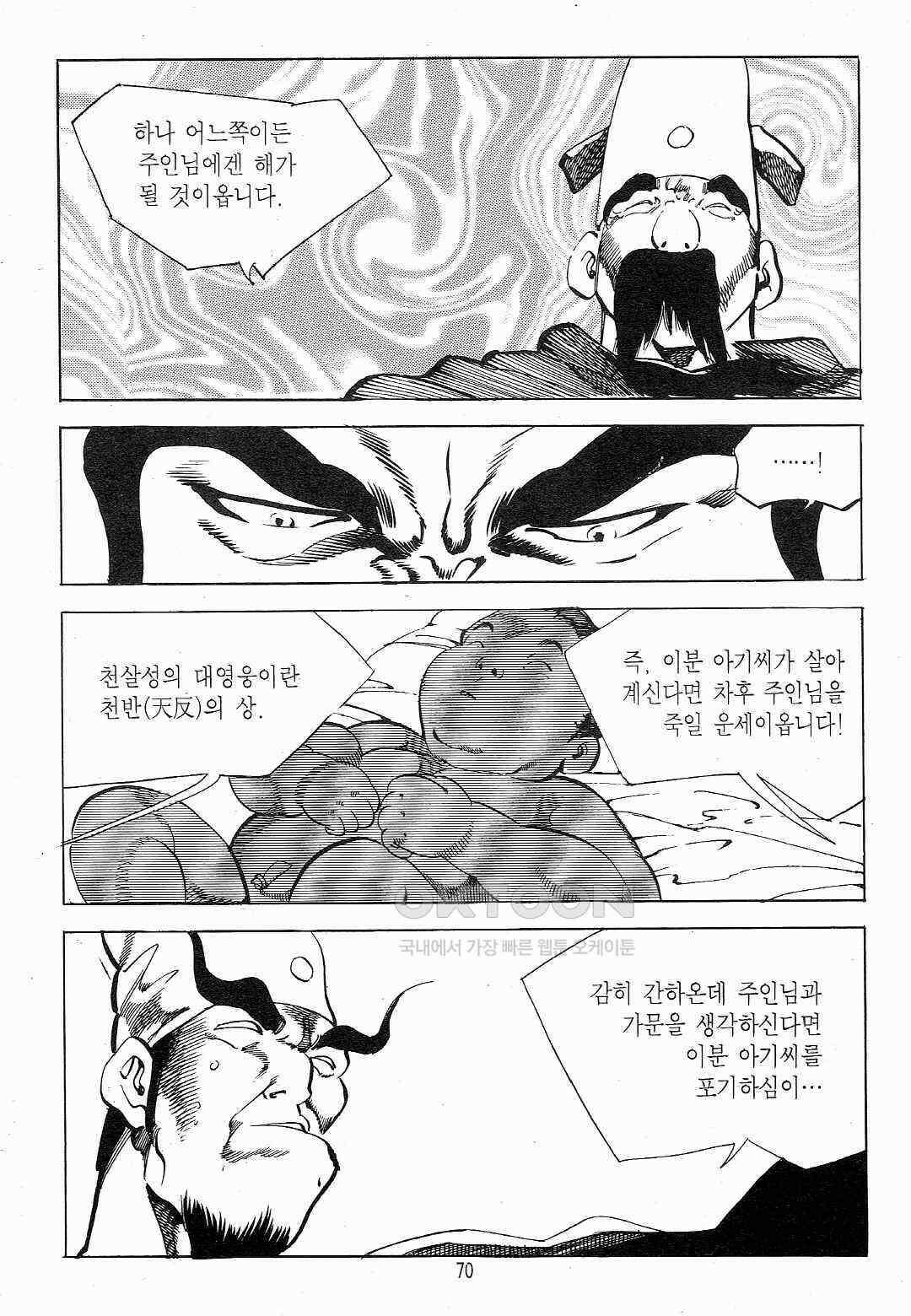 야설록 흑야차 컬렉션 야차 2화 7