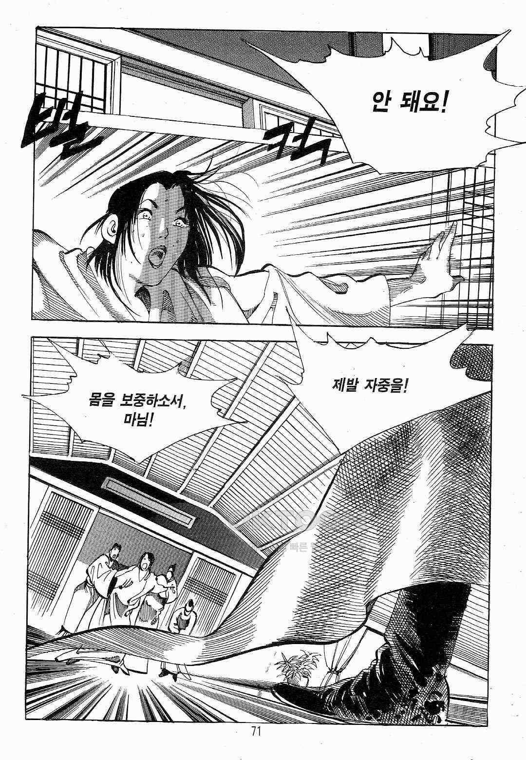 야설록 흑야차 컬렉션 야차 2화 8