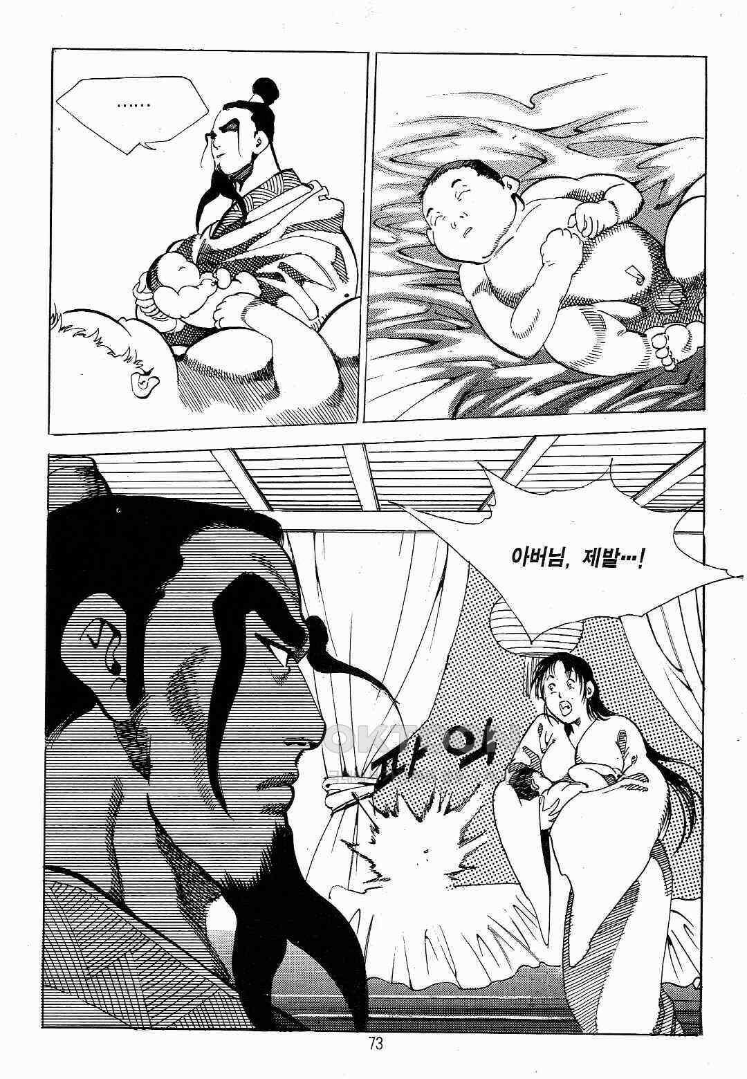 야설록 흑야차 컬렉션 야차 2화 10