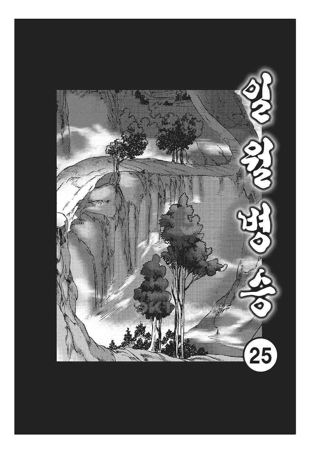 야설록 중원일검 컬렉션 일월병승 50화 2