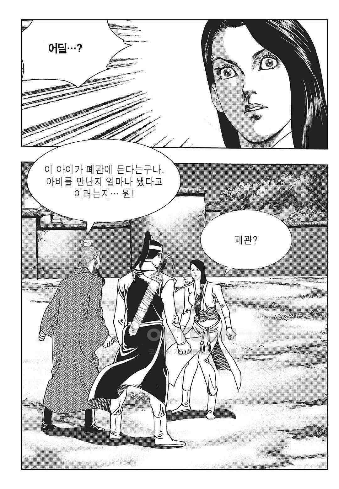 야설록 중원일검 컬렉션 일월병승 50화 3