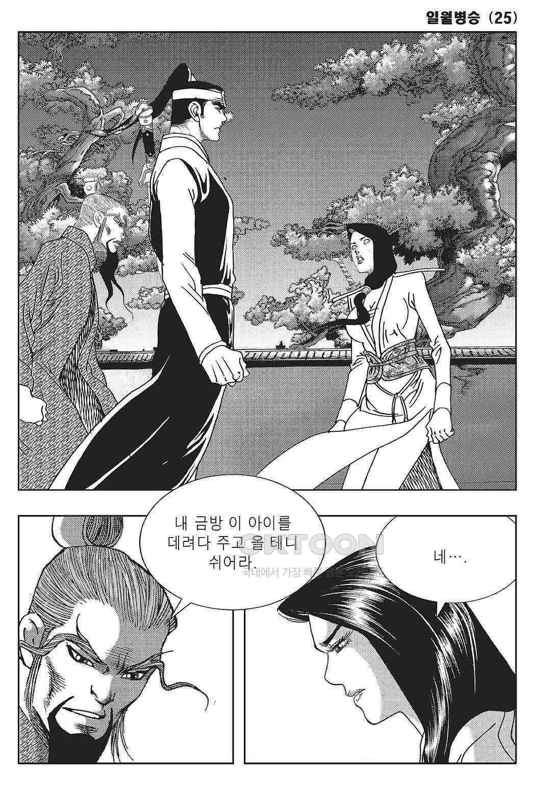 야설록 중원일검 컬렉션 일월병승 50화 4