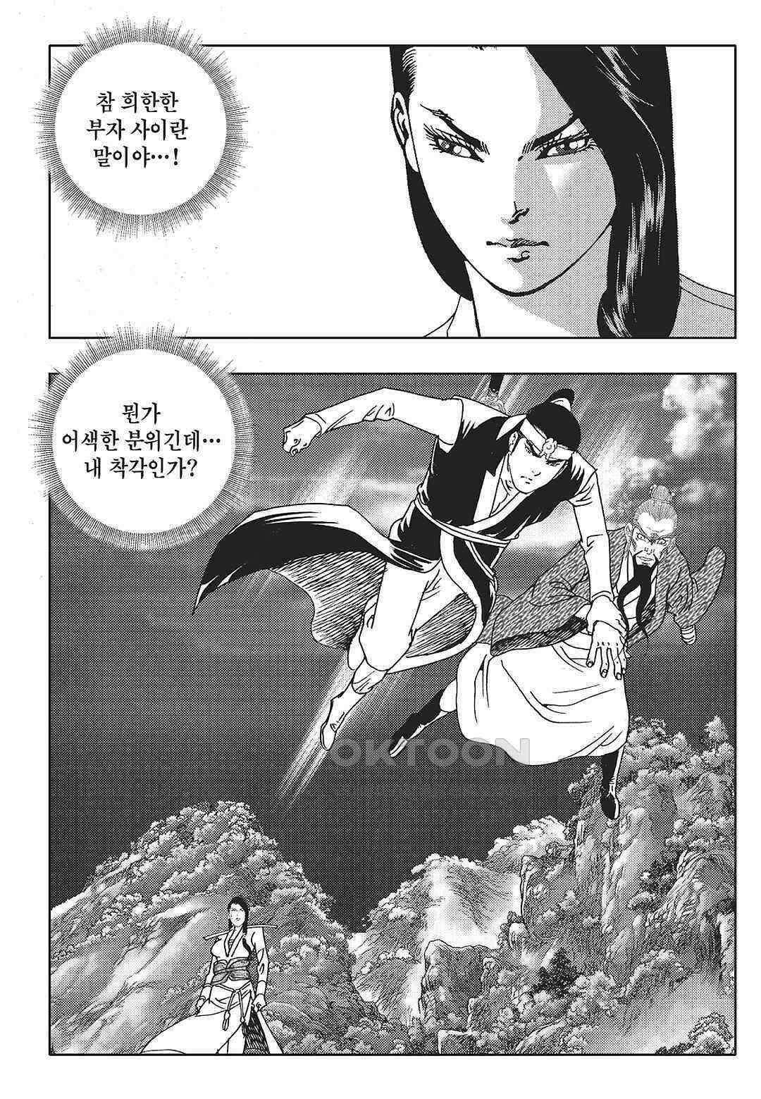 야설록 중원일검 컬렉션 일월병승 50화 7