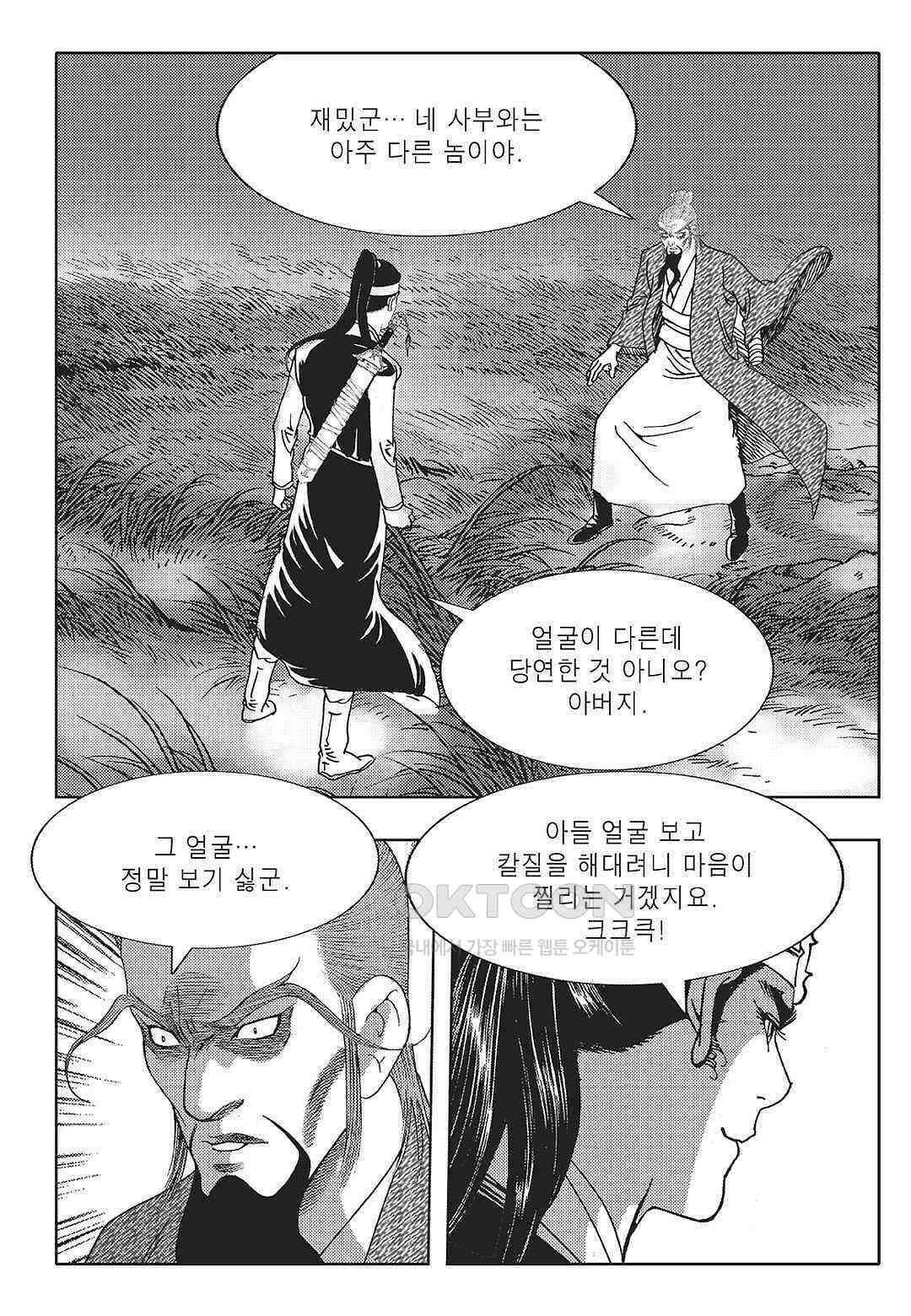 야설록 중원일검 컬렉션 일월병승 50화 9