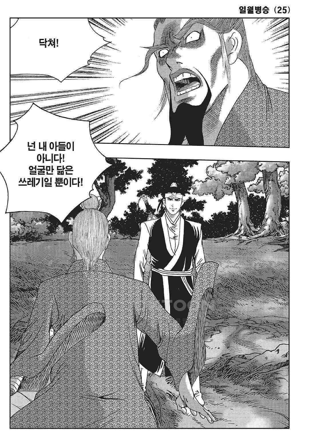 야설록 중원일검 컬렉션 일월병승 50화 10