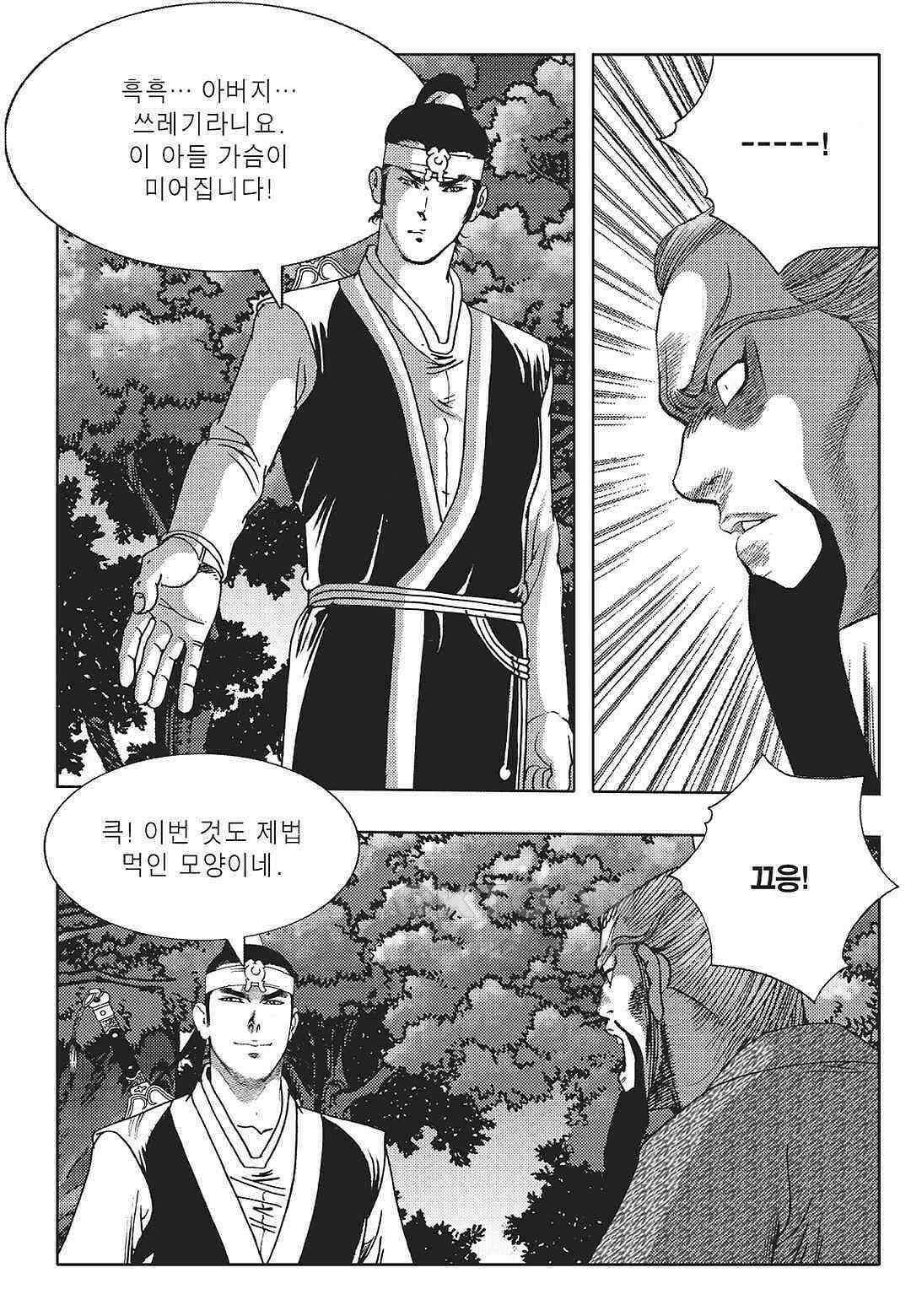 야설록 중원일검 컬렉션 일월병승 50화 11