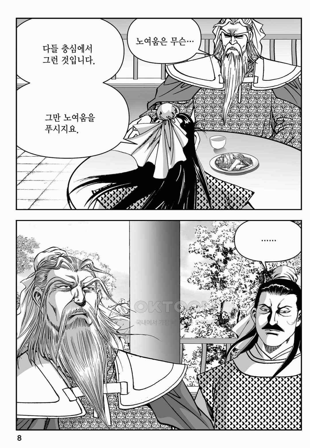 장강삼협 2부 69화 3