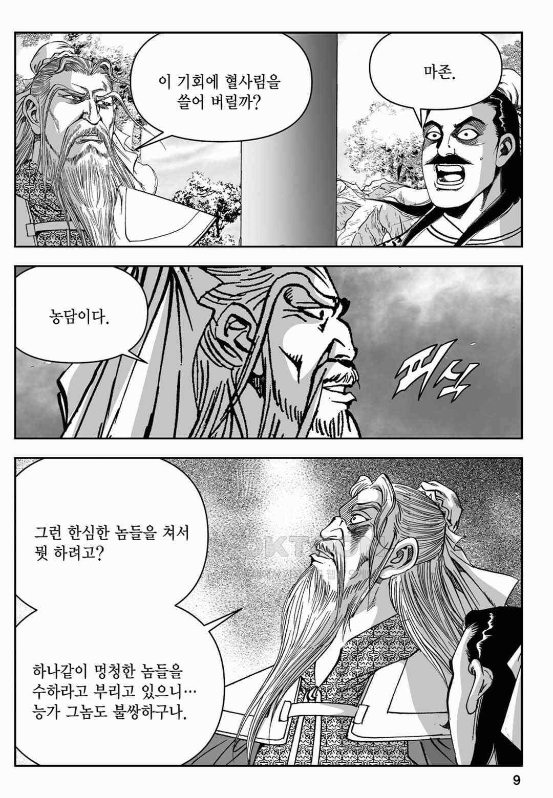 장강삼협 2부 69화 4
