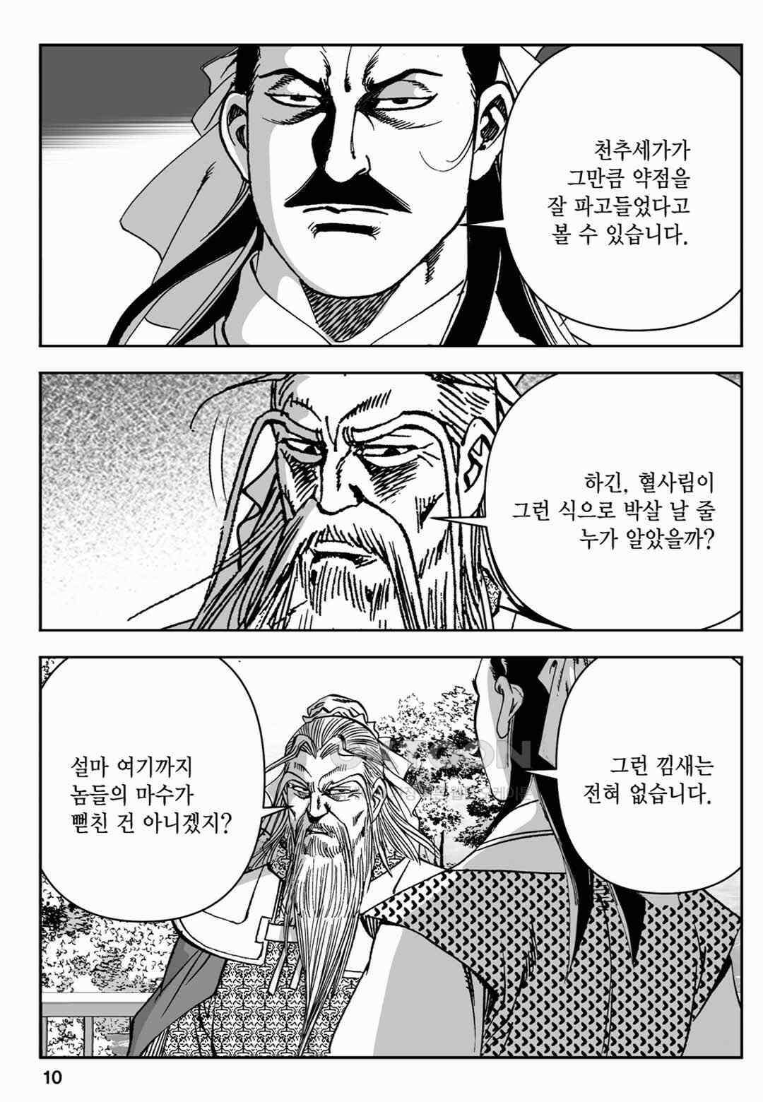 장강삼협 2부 69화 5