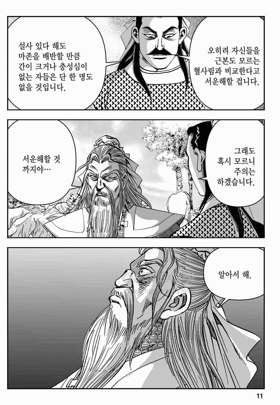 장강삼협 2부 69화 6
