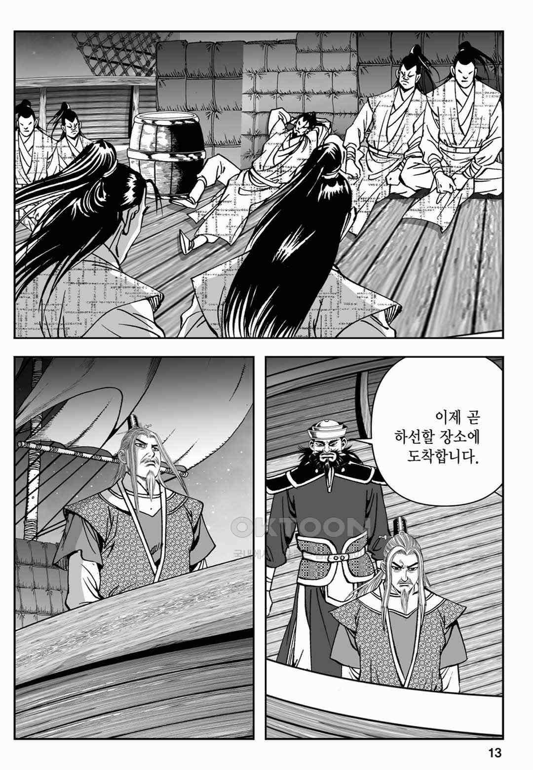 장강삼협 2부 69화 8