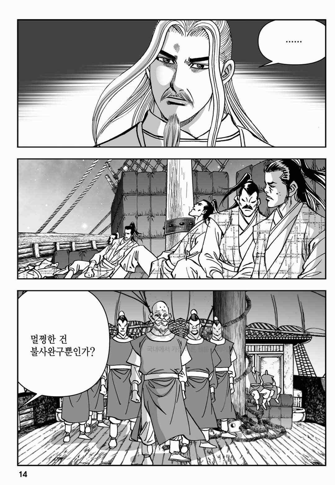 장강삼협 2부 69화 9