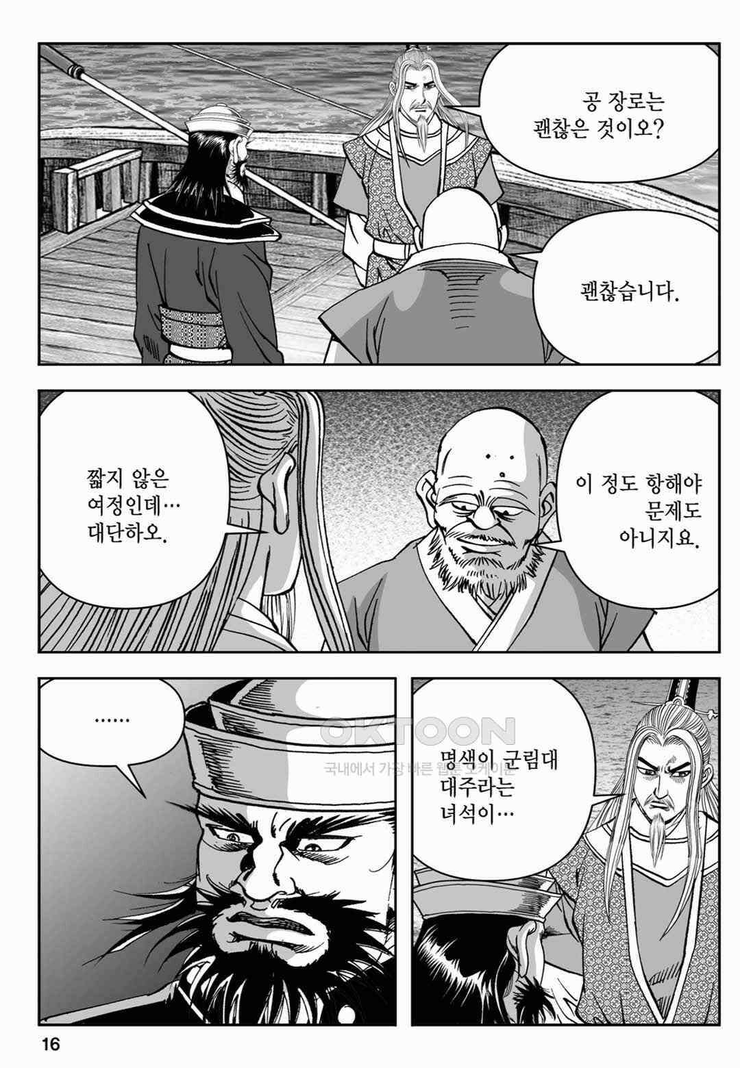 장강삼협 2부 69화 11