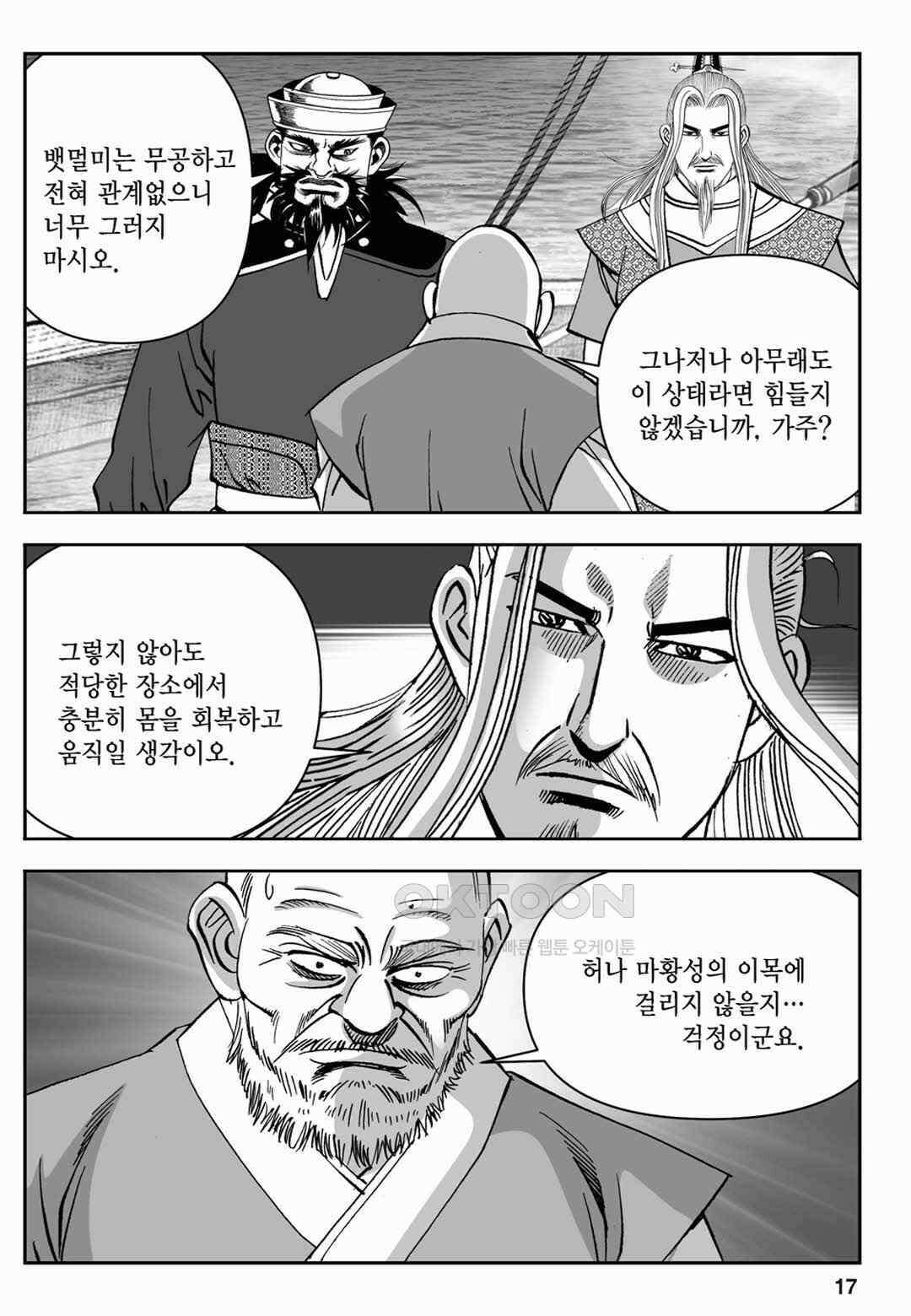장강삼협 2부 69화 12