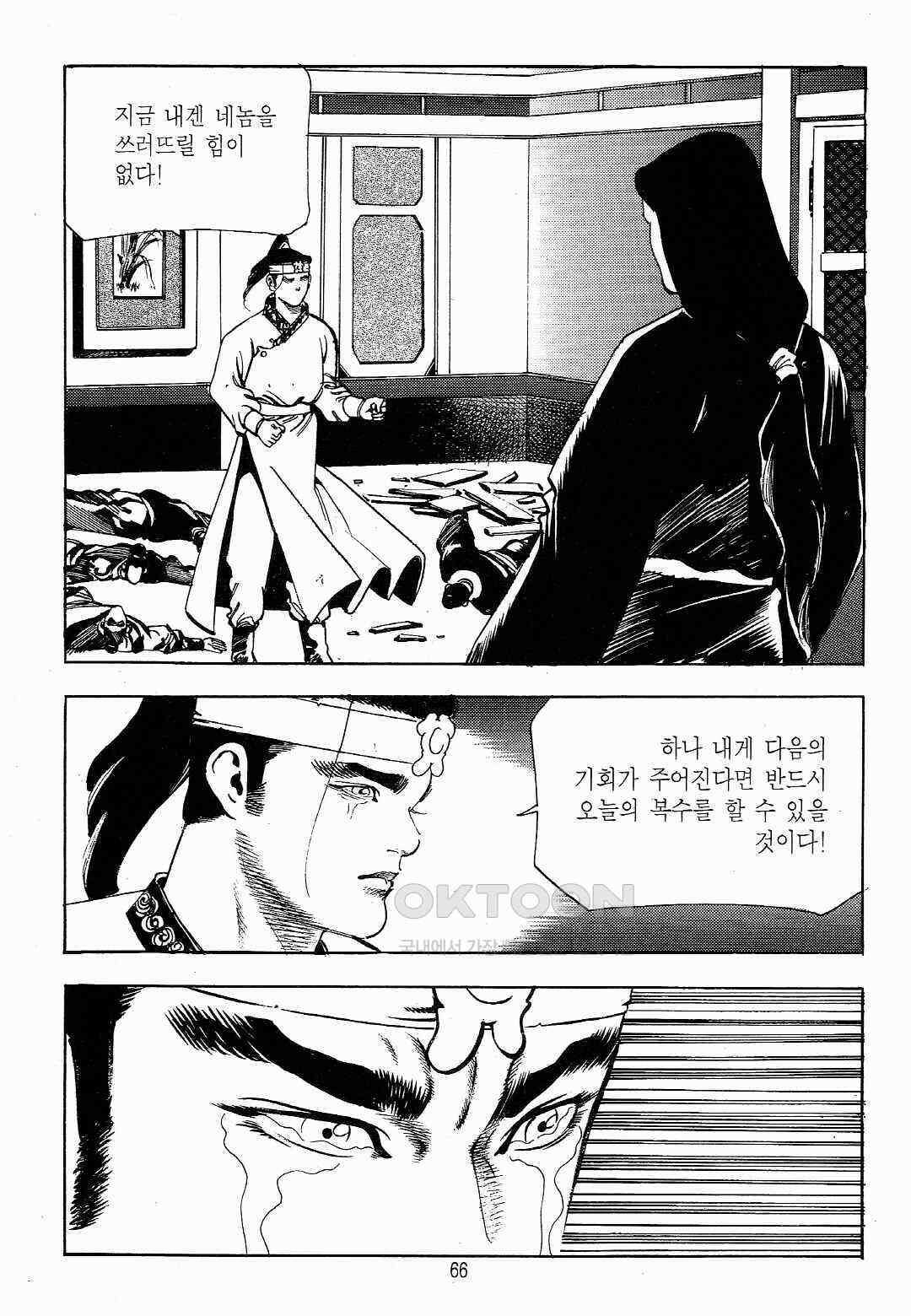 야설록 흑야차 컬렉션 야차 6화 3