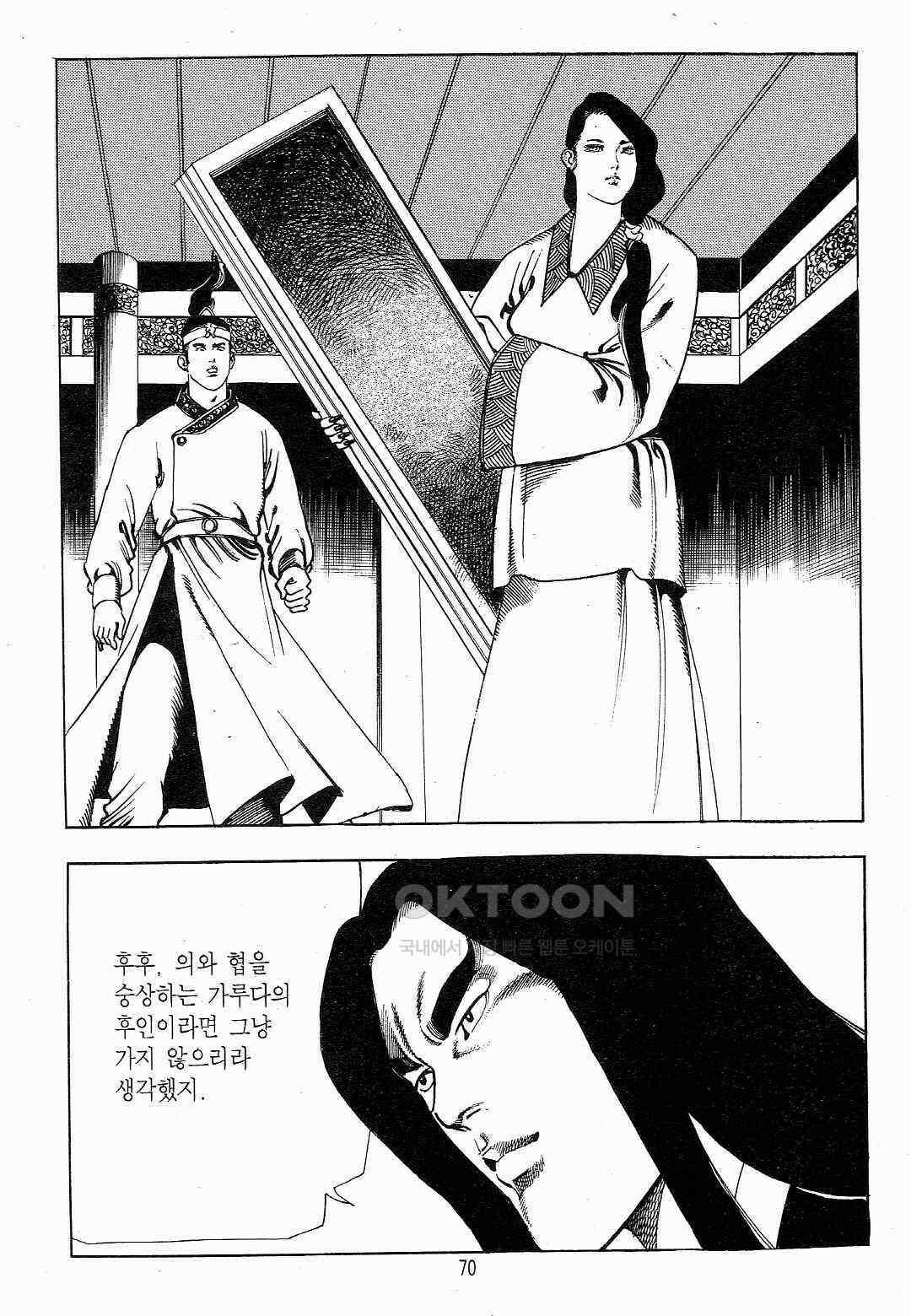 야설록 흑야차 컬렉션 야차 6화 7