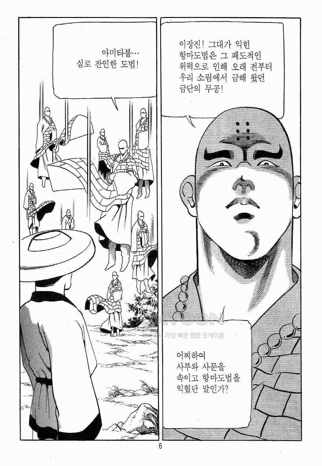 야설록 흑야차 컬렉션 야차 11화 3