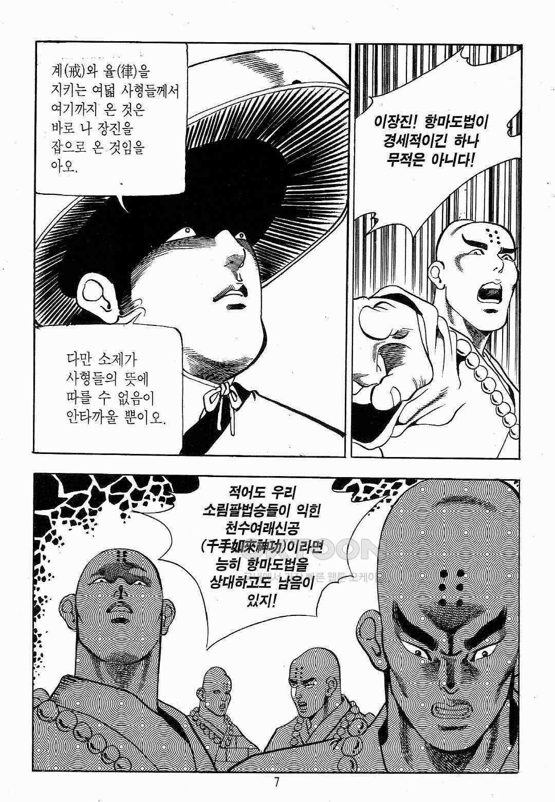 야설록 흑야차 컬렉션 야차 11화 4