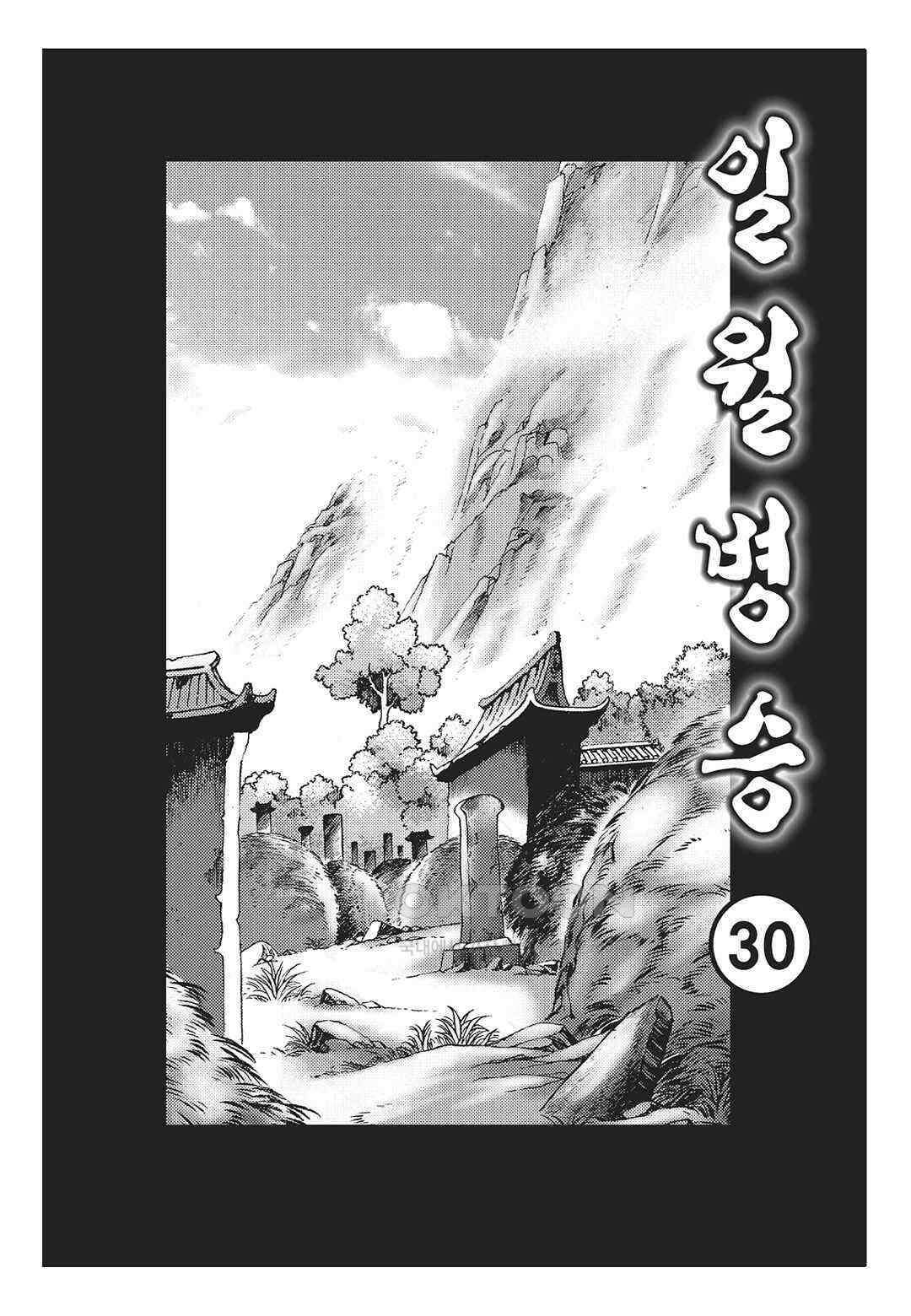 야설록 중원일검 컬렉션 일월병승 60화 2