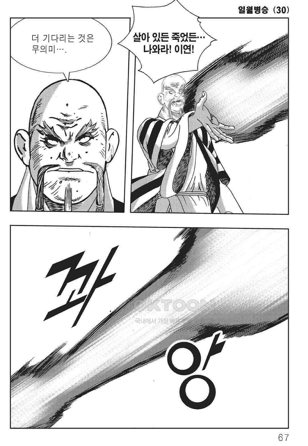 야설록 중원일검 컬렉션 일월병승 60화 6