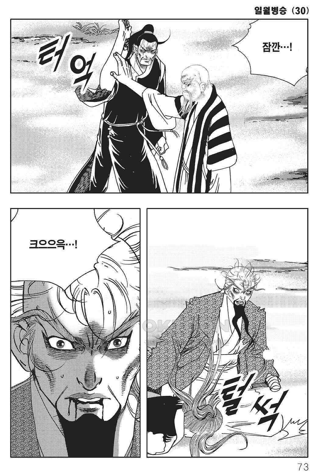 야설록 중원일검 컬렉션 일월병승 60화 12