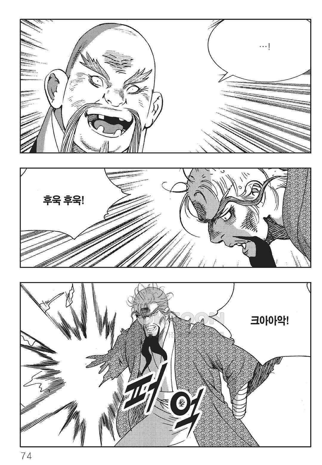 야설록 중원일검 컬렉션 일월병승 60화 13