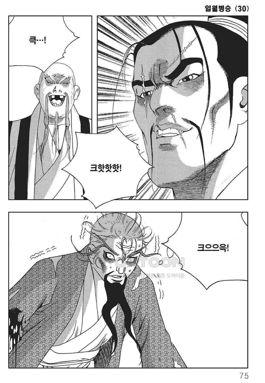 야설록 중원일검 컬렉션 일월병승 60화 14