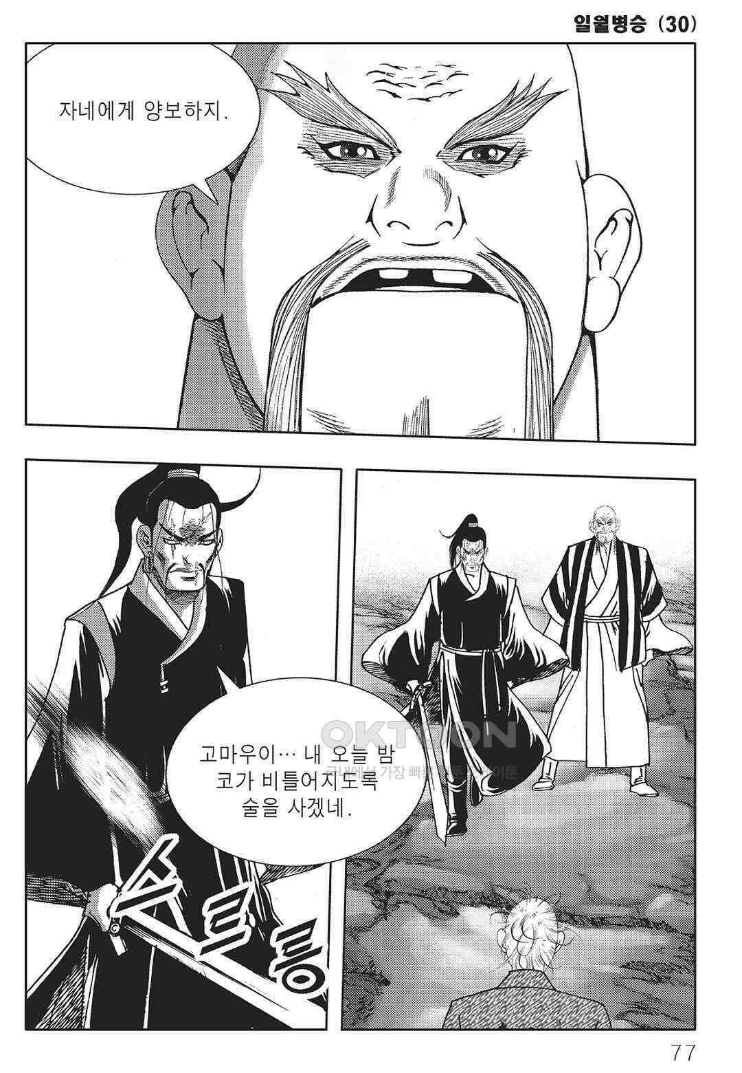 야설록 중원일검 컬렉션 일월병승 60화 16