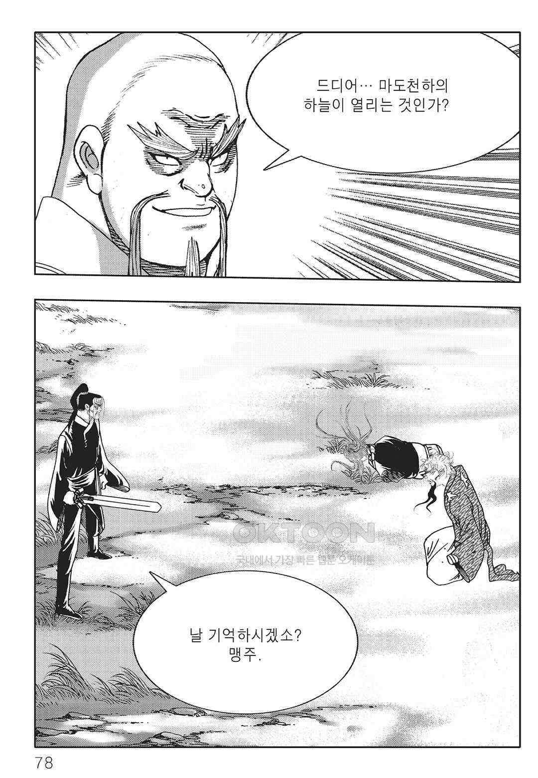 야설록 중원일검 컬렉션 일월병승 60화 17