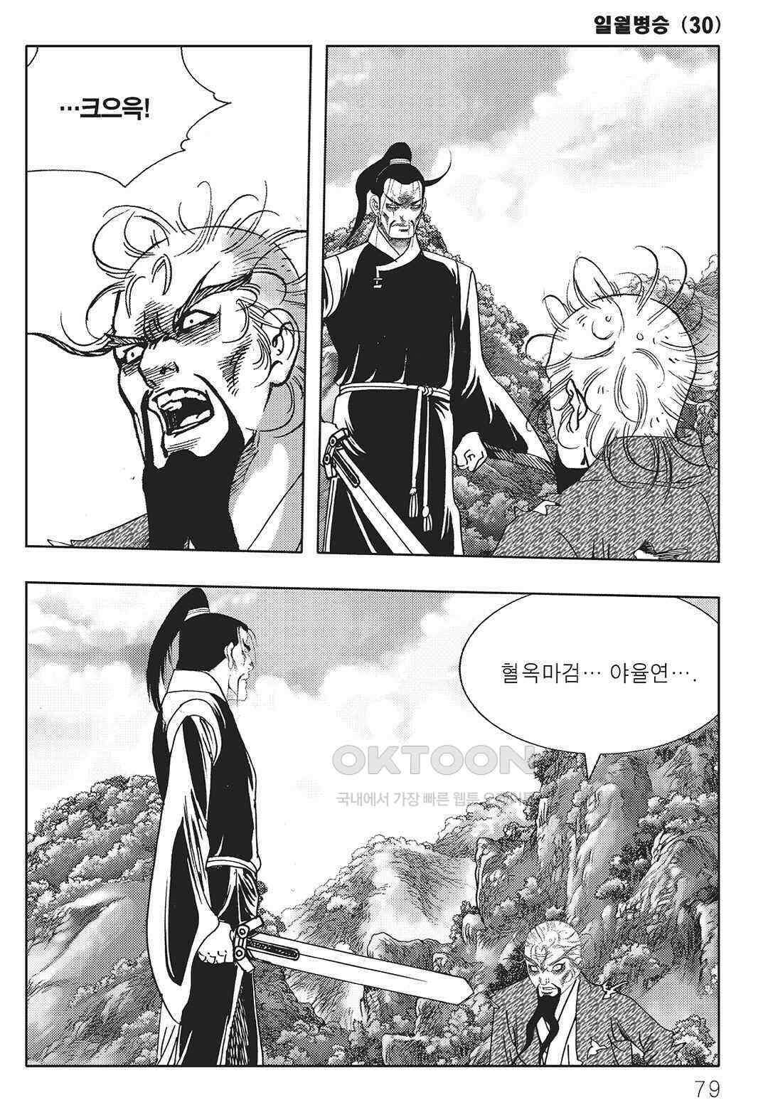 야설록 중원일검 컬렉션 일월병승 60화 18