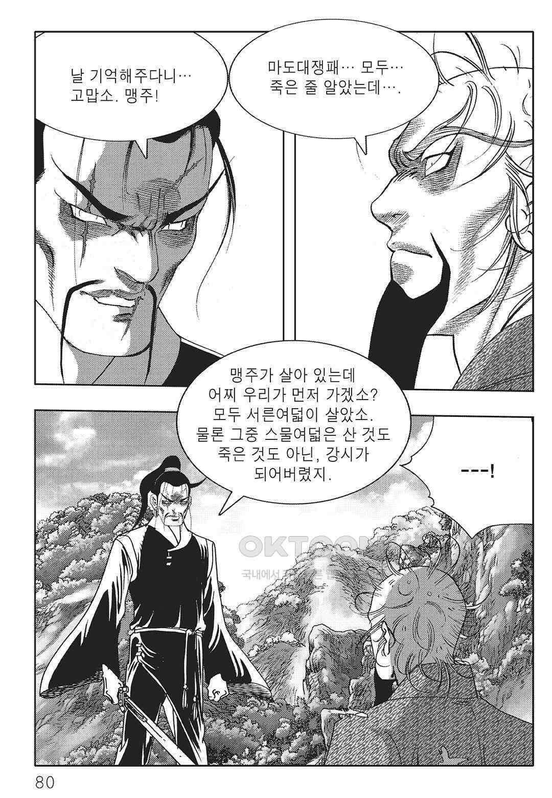 야설록 중원일검 컬렉션 일월병승 60화 19