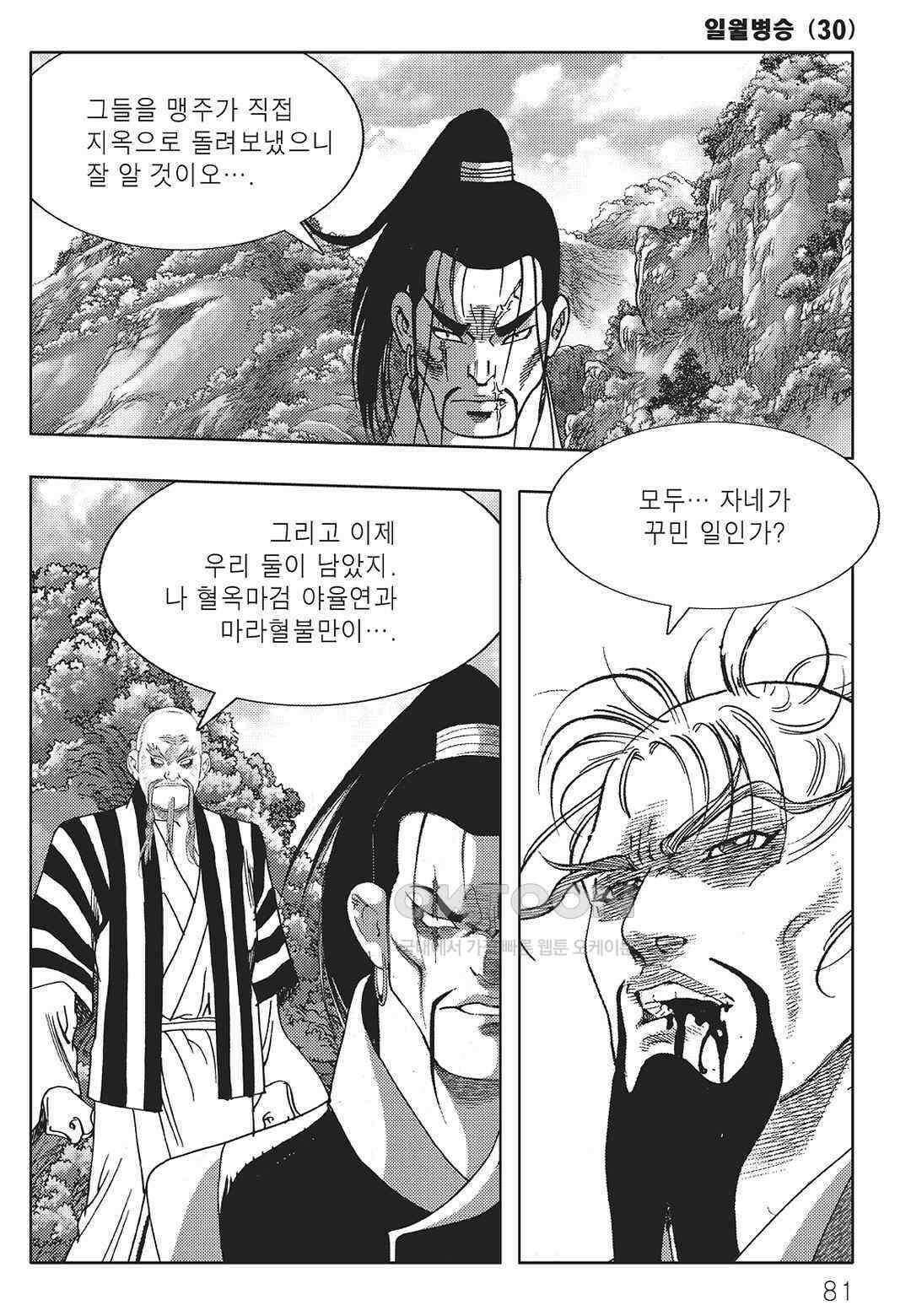야설록 중원일검 컬렉션 일월병승 60화 20