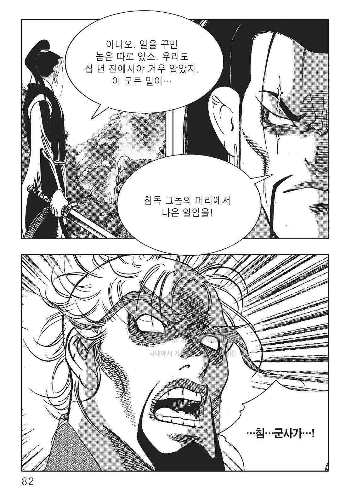 야설록 중원일검 컬렉션 일월병승 60화 21