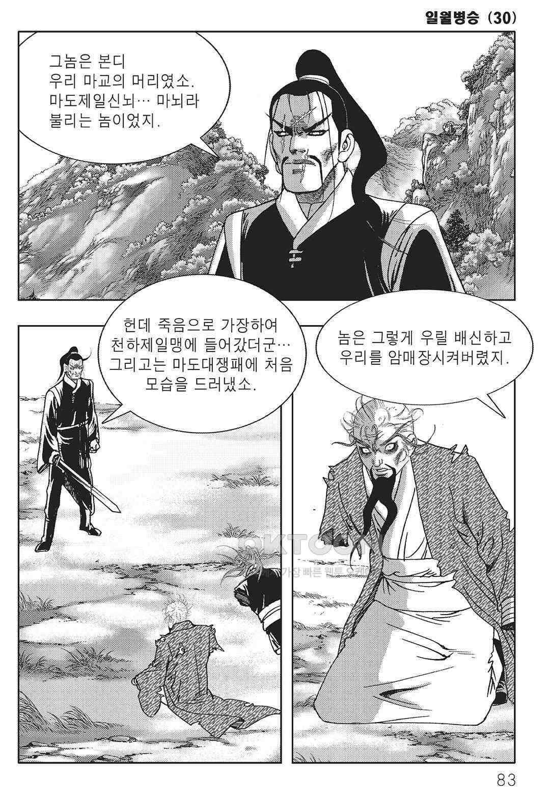 야설록 중원일검 컬렉션 일월병승 60화 22