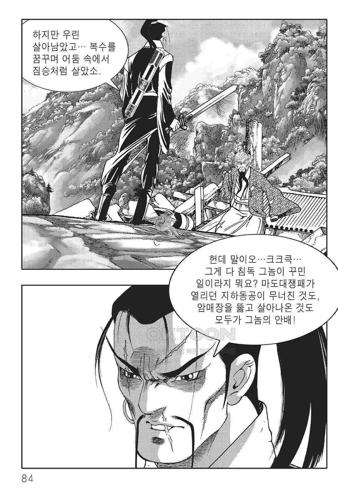 야설록 중원일검 컬렉션 일월병승 60화 23