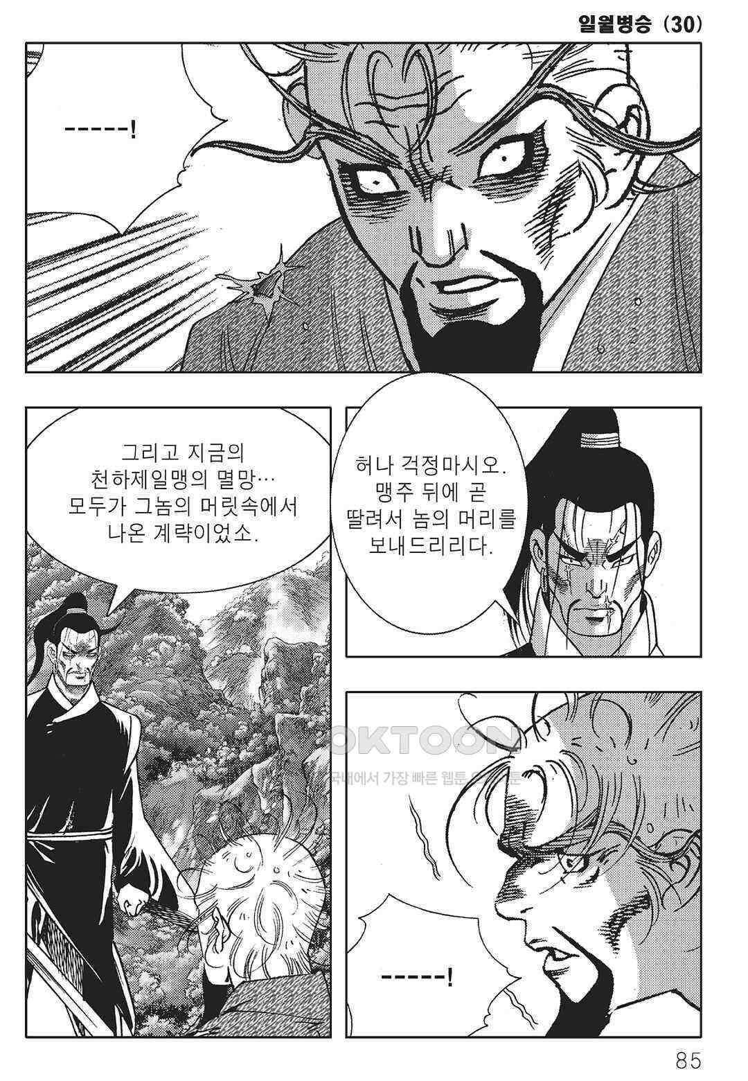 야설록 중원일검 컬렉션 일월병승 60화 24
