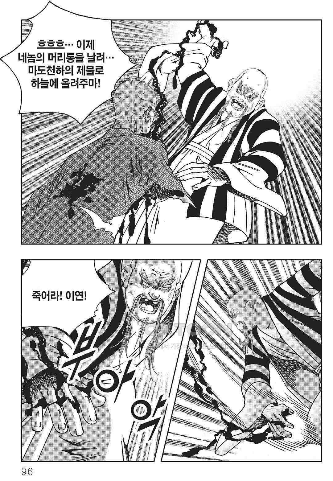 야설록 중원일검 컬렉션 일월병승 60화 35