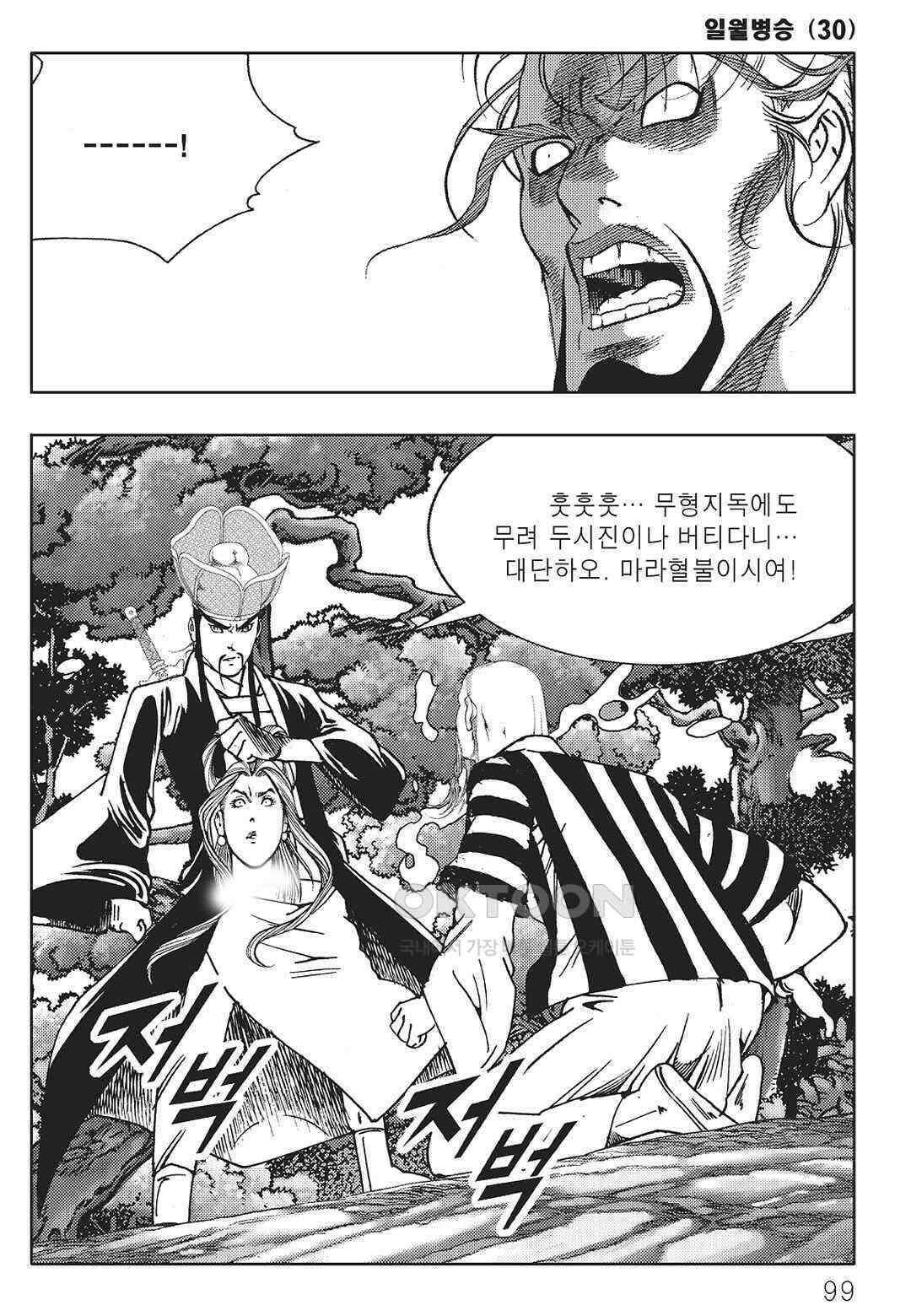 야설록 중원일검 컬렉션 일월병승 60화 38