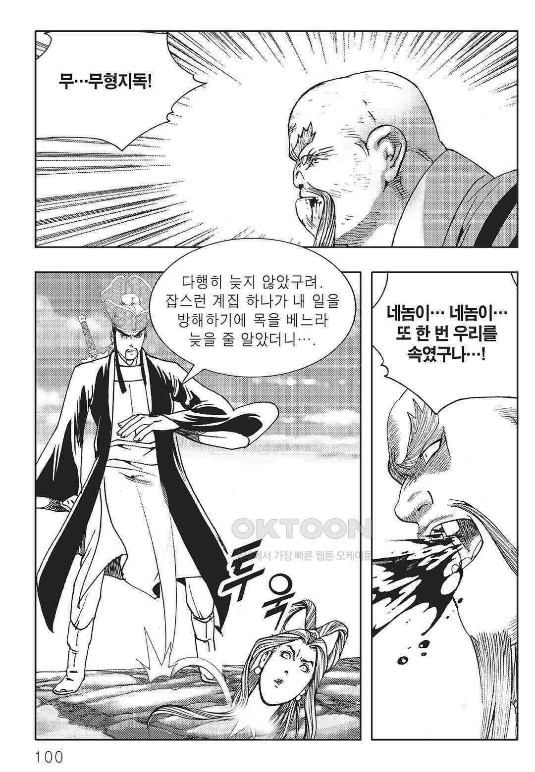 야설록 중원일검 컬렉션 일월병승 60화 39