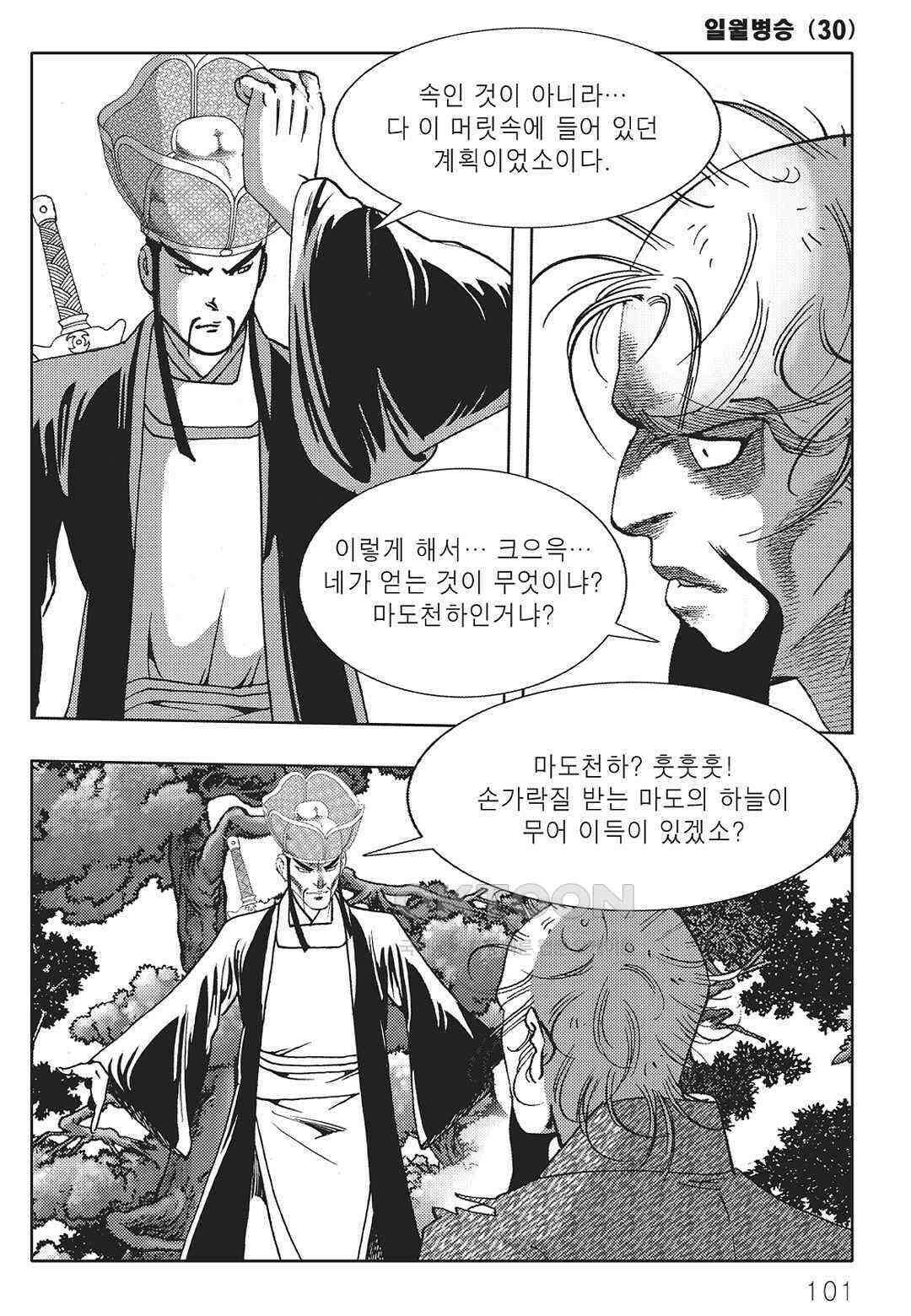 야설록 중원일검 컬렉션 일월병승 60화 40