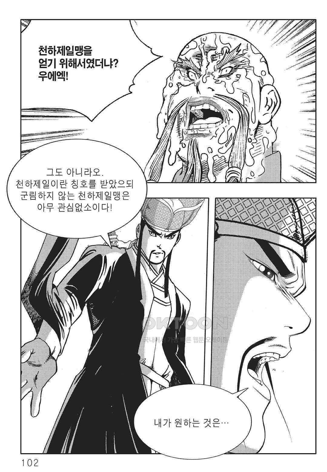 야설록 중원일검 컬렉션 일월병승 60화 41