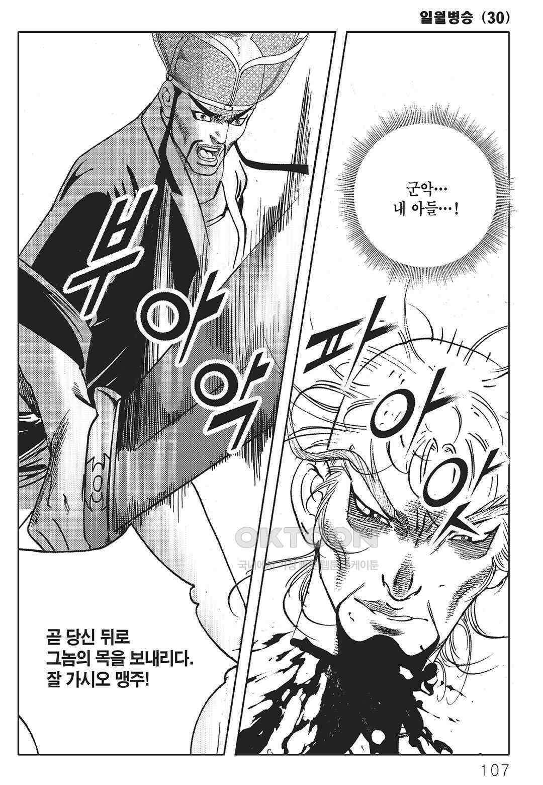 야설록 중원일검 컬렉션 일월병승 60화 46